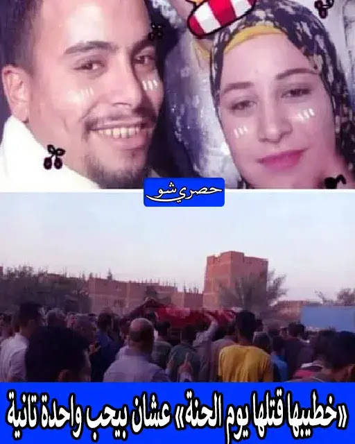 لغز مقتل عبير عروس القليوبية.. «خطيبها قتلها يوم الحنة» عشان بيحب واحدة تانية