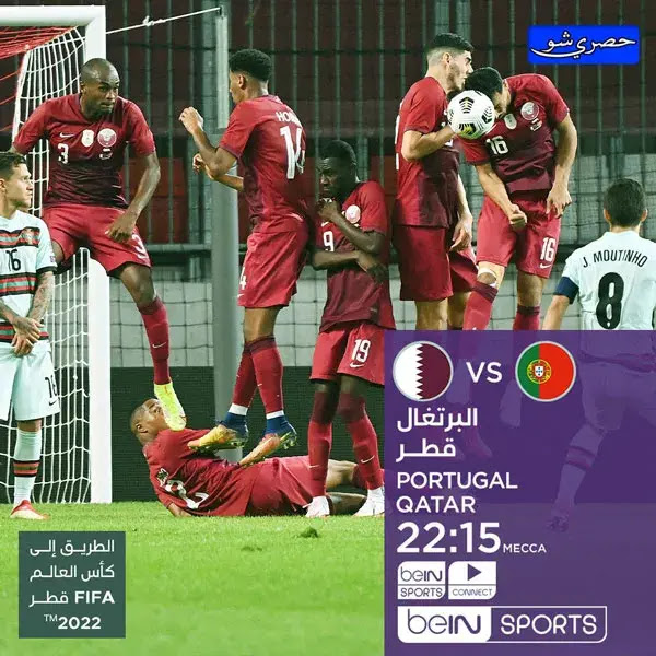 موعد مباراة قطر والبرتغال في تصفيات أوروبا المؤهلة لكأس العالم قطر 2022