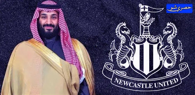 رسمياً نادي نيوكاسل يونايتد أصبح ملك للملكة العربية السعودية | ياسر الرميان سيكون رئيس نيوكاسل الجديد