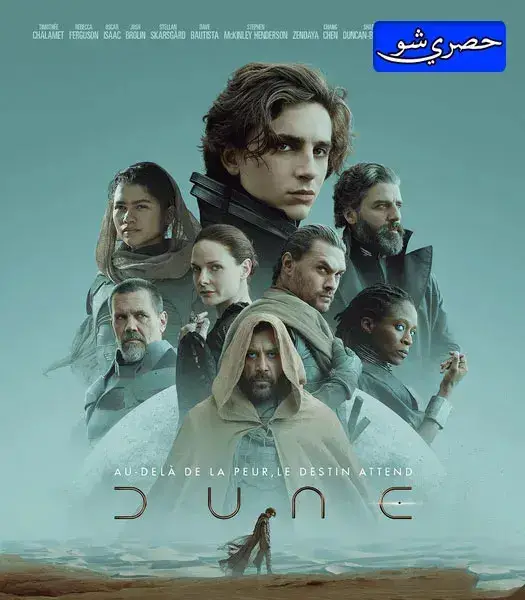 فيلم Dune 2021.. مراجعة الفيلم | الفيلم متاح الأن بجودة عالية علي ايجي بست EgyBest