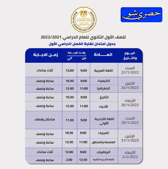 جدول اختبارات الفصل الدراسي الأول للصف الأول الثانوي 2021 -2022
