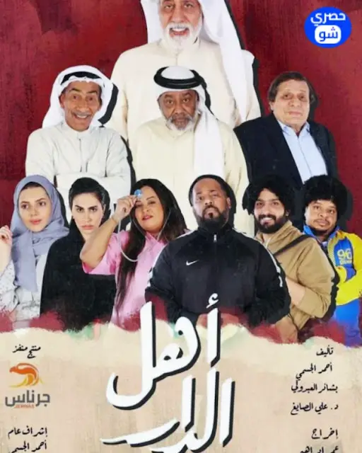 مواعيد مسلسل أهل الدار علي قناة سما دبي