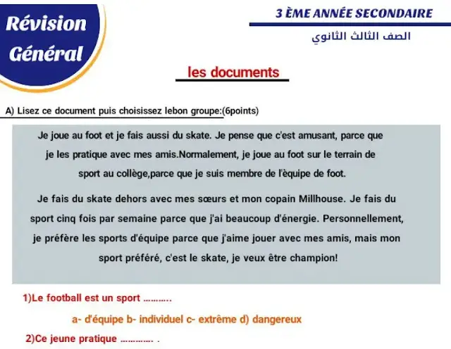 أفضل مراجعة نهائية في اللغة الفرنسية الثانوية العامة 2023 بالإجابات